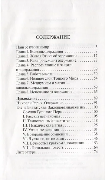 Армагеддонная болезнь одержания - фото 2