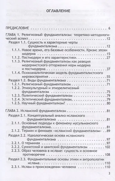 Религиозный фундаментализм в глобализованном мире - фото 2