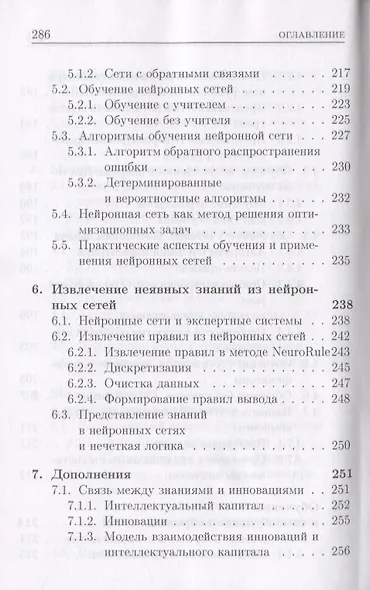 Неявные знания в управлении организацией. Гуманитарный и технический аспекты - фото 5