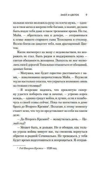 Змей и Цветок - фото 9