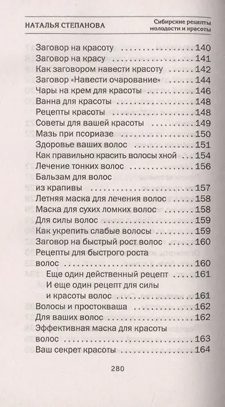 Сибирские рецепты молодости и красоты - фото 8
