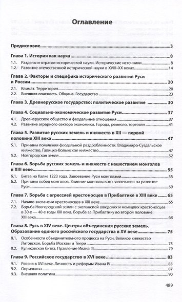 История России IX - начала XXI века. Учебное пособие - фото 2