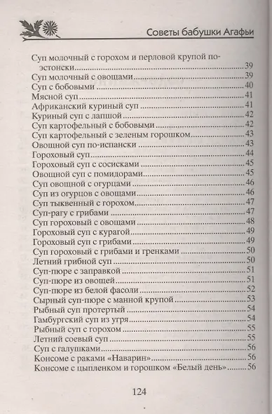 Вкусные блюда из бобовых. Дешево, сытно, полезно - фото 3
