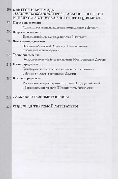 Логическая жизнь души. На пути к точному понятию психологии - фото 4