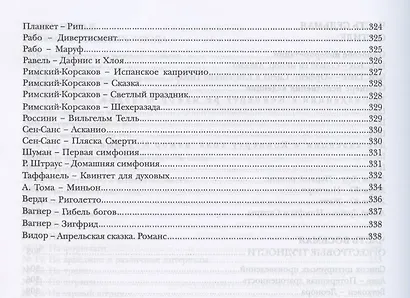 Полная школа игры на флейте. В восьми частях. Учебное пособие - фото 6