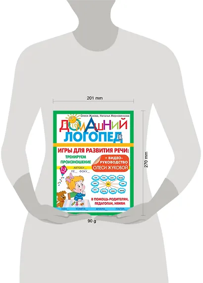 Игры для развития речи: тренируем произношение - фото 7