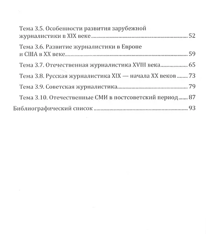Практикум по дисциплине "История журналистики" - фото 4