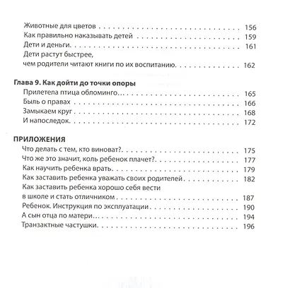 Хватит воспитывать детей! или Своевременный Транзактный Анализ. - фото 4