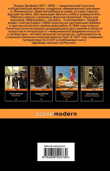 Стоик : роман - фото 2