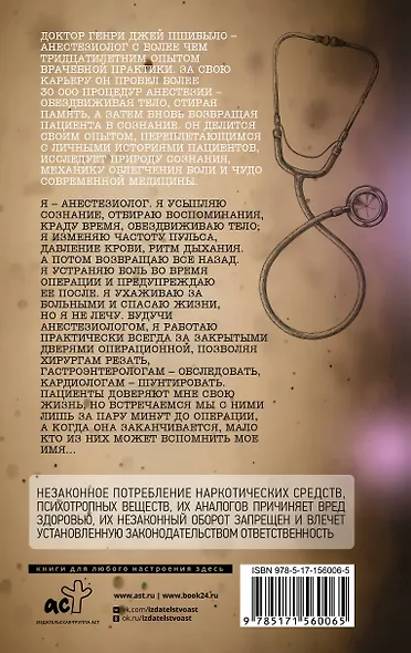 Обратный отсчет. Записки анестизиолога - фото 2