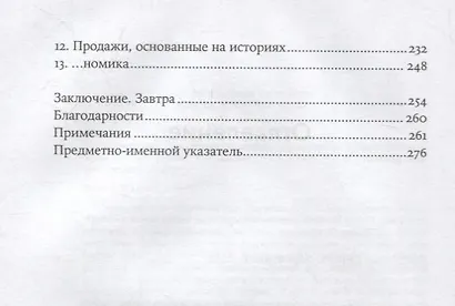 Сториномика: Маркетинг, основанный на историях, в пострекламном мире - фото 3