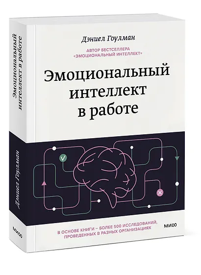 Эмоциональный интеллект в работе - фото 3