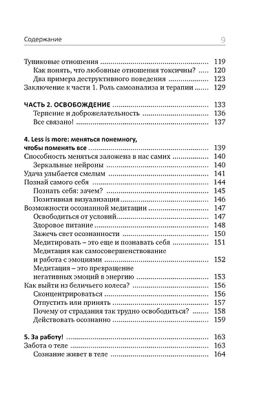 Детокс внутреннего «Я». Как избавиться от самотоксичности и стать свободным - фото 14
