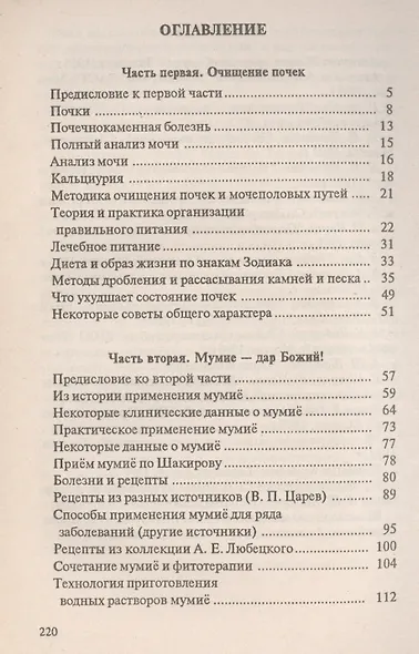 Очищение почек - фото 2