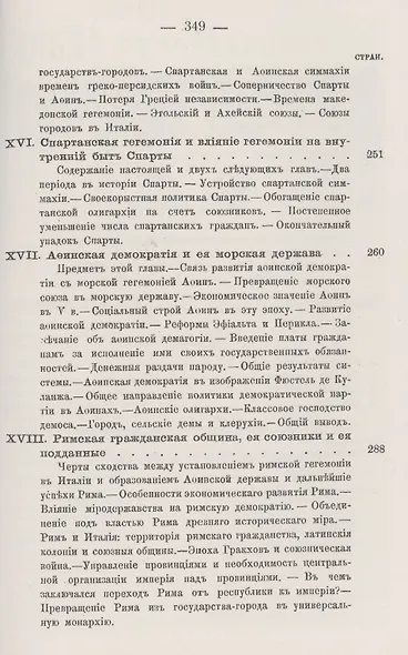 Государство-город античного мира оыт исторического построения политической и социальной эволюции античных гражданских общин - фото 6