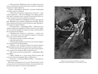 Коварный брамин из Ассама. Гибель империи. Реванш Янеса - фото 14