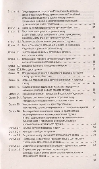 Федеральный закон "Об оружии" - фото 3