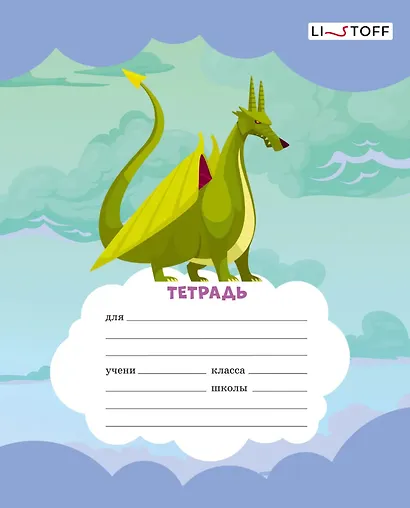 Тетрадь в линейку Listoff, "Драконы", 12 листов, в ассортименте - фото 3