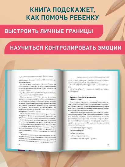 Гид по детской безопасности для родителей дошкольников - фото 6