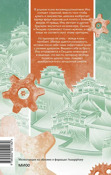 О нефрите и драконах - фото 2