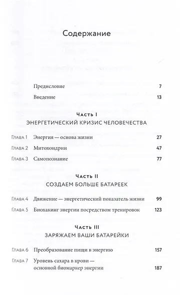 Вернуть энергию. Как наука помогает женщине сохранить молодость, здоровье и жизненную силу - фото 3
