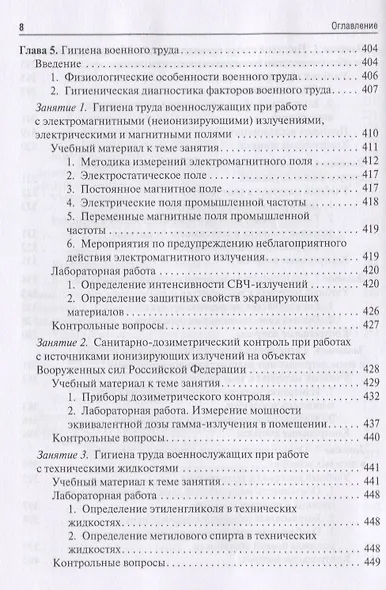 Военная гигиена. Руководство к практическим занятиям. Учебное пособие - фото 7