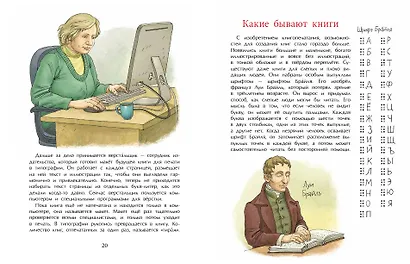 История книги. Страница за страницей - фото 5