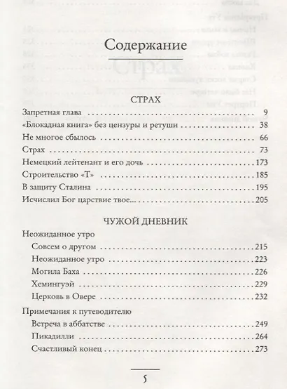 Чужой дневник - фото 3