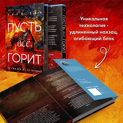 Пусть все горит - фото 6