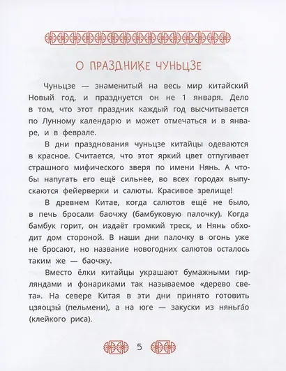 Китайские сказки. Иньтао-Хэ, вишневая косточка - фото 5