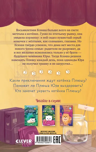 Пушистые истории. Котенок Плюша ищет семью - фото 2