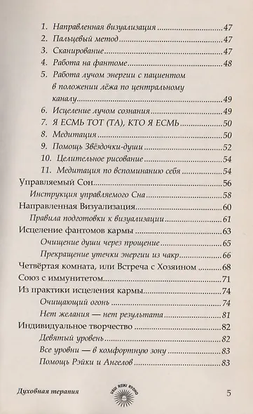 Рэйки Риохо. Духовная терапия / 3-е изд. - фото 4