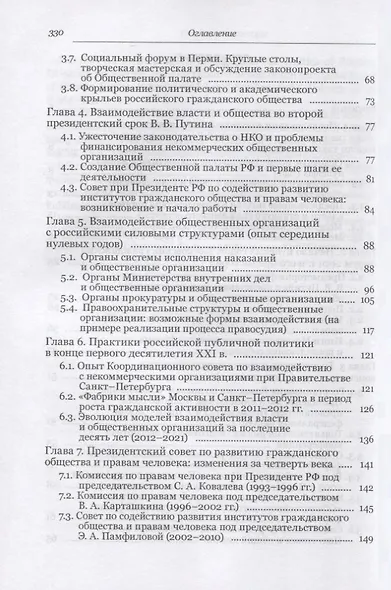 Российское гражданское общество и власть. Монография - фото 3