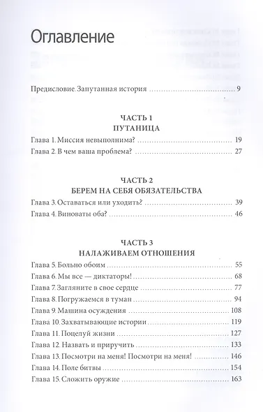 Осознанная любовь. Как улучшить отношения с помощью терапии принятия и ответственности - фото 11