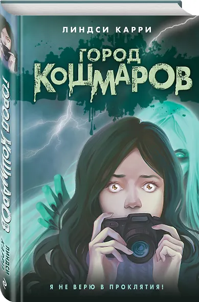 Город кошмаров - фото 3