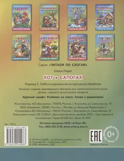 Кот в сапогах - фото 2