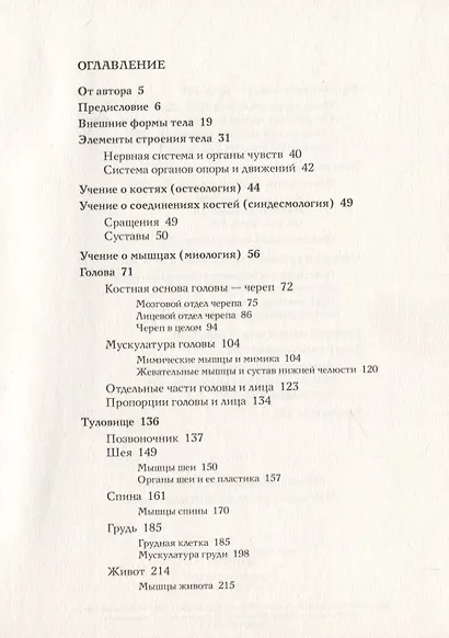 Основы пластической анатомии - фото 2