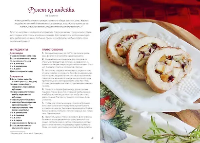 Праздничные рецепты из Страны чудес, Изумрудного города и других литературных миров - фото 7