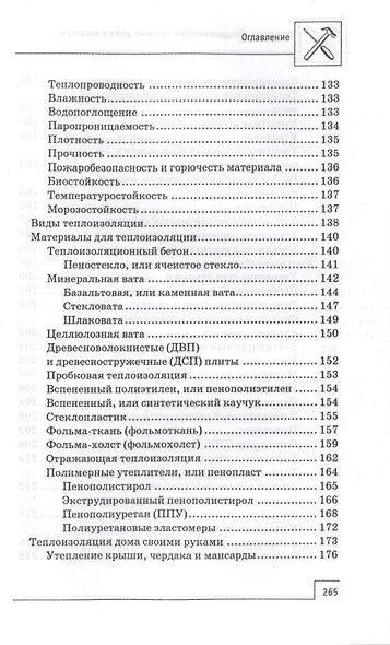 Утепление и гидроизоляция частного дома и квартиры - фото 5