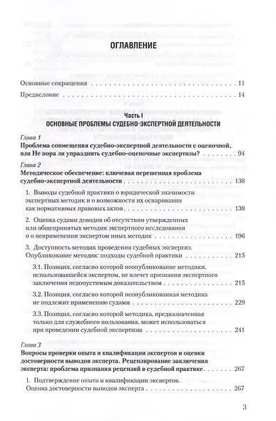 Судебная экспертиза и судебно-экспертная деятельность. Основные проблемы и пути их решения (по материалам судебной практики) - фото 2