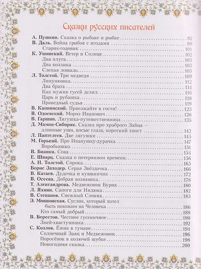 100 сказок. Золотая коллекция - фото 8