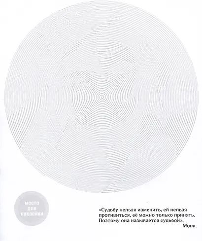 Genshin Impact. Спиральная раскраска-антистресс с наклейками - фото 4