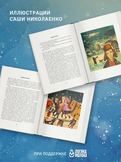 Семейные обстоятельства. Родные, близкие и не только — в рассказах современных авторов - фото 6