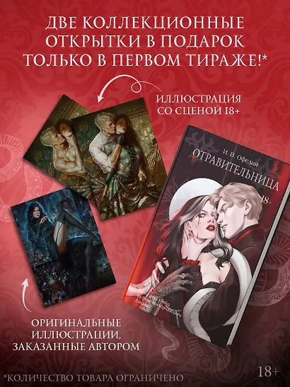 Отравительница - фото 7