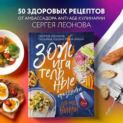 ЗОЖигательные праздники. Еда под вино! - фото 4