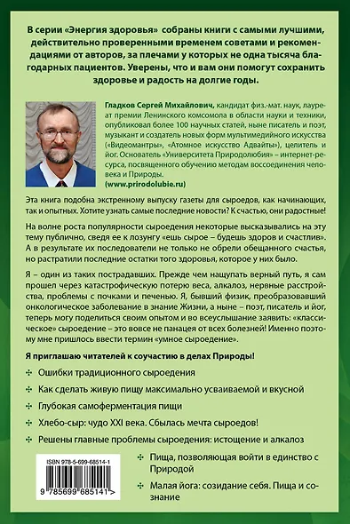 Умное сыроедение - фото 2