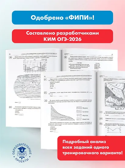ОГЭ-2026. География. 10 тренировочных вариантов экзаменационных работ - фото 5