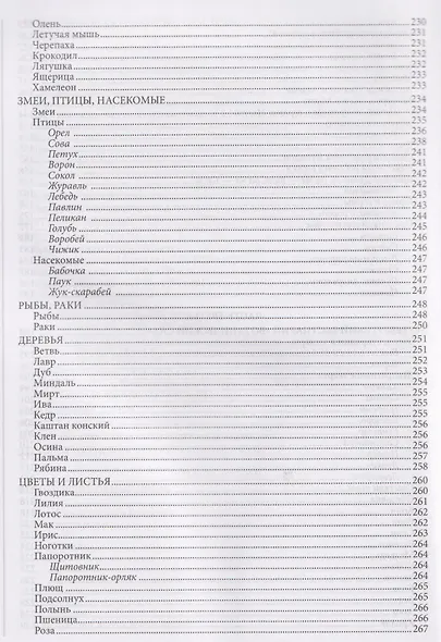 Повести каменных горожан. Очерки о декоративной скульптуре Санкт-Петербурга - фото 6