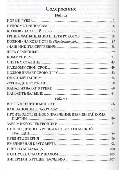 Реформатор. На закате власти - фото 2