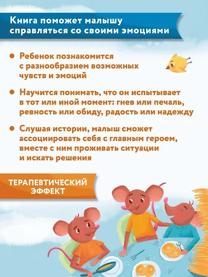 Что ты чувствуешь?: энциклопедия для малышей в сказках - фото 8